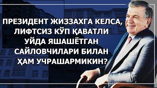 Алоқа банки Жиззахда аҳолига лифтсиз кўп қаватли уйларни сотган.