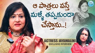 Actress Jayamalini about Her Life Exclusive Interview || Silver Screen Legends || iDream Women