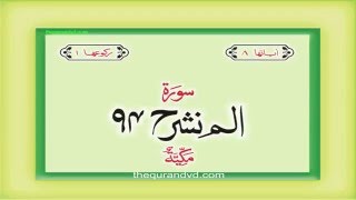 Surah 94  Chapter 94 Al Inshirah Quran with Urdu Hindi Translation