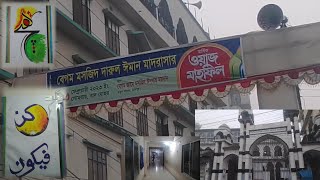 বেগম মসজিদ দারুল ঈমান মাদ্রাসা। Jamie Darul Iman.