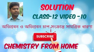 Solution(দ্রবণ)#10(in bengali language)