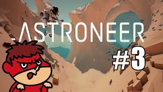 吉田くんの惑星探索 #3 【ASTRONEER】