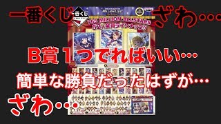 【ホビーの虎】一番くじ「アイドルマスターミリオンライブ～Idol Gallery～」B賞でるまで引いた結果