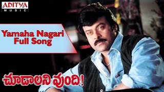 Yamaha Nagari Full Song || Choodalani Undi Movie || Chiranjeevi, Soundarya