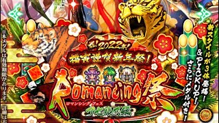 【ロマサガRS】アセルス正月ガチャ150連‼️