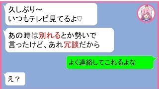 【LINE】婚約までいった彼女に振られた俺「ニートの分際で私にプロポーズしたわけ？」→その後、芸能人になった俺に復縁を申し込んできたアホ女の結末は…