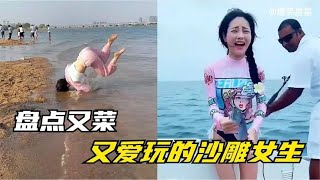 搞笑合集: 盘点那些又菜又爱玩的沙雕女生，小姐姐：我不疼，我一点都不疼