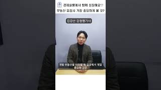 감정평가사가 생각하는 부동산 임장, 이용가치