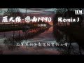 dj阿福 羅大佑 戀曲1990 dj阿福 remix cover 羅大佑）（dj阿福 dj afu remix）『永遠無怨的是我的雙眼』【動態歌詞lyrics】