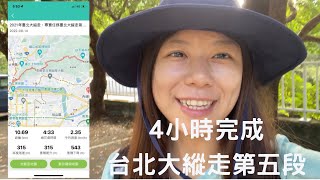 台北登山健行｜4小時完成台北大縱走第五段￼ 碧山巖 劍潭捷運站 超狂爆汗之旅 #登山 #健行 #台北旅行