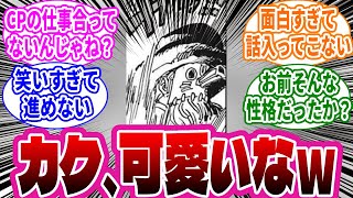 【ドジな末っ子】再登場したCP0の”カク”がアホすぎて可愛いに対する読者の反応集【ワンピース反応集】