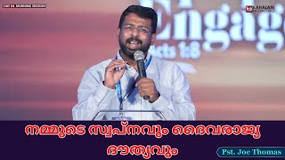 നമ്മുടെ സ്വപ്‌നവും ദൈവരാജ്യ ദൗത്യവും  ||  Pst. Joe Thomas