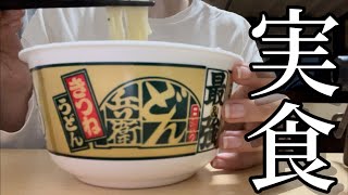 【全てが主役？】最\u0026強のどん兵衛食べてみたんだけど・・・