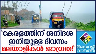 Rain അഞ്ചു ദിവസം അതിശക്തമായ മഴ