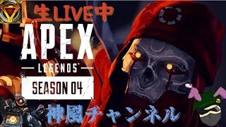 ［Apex］　神から配信中　初見さん大歓迎！！参加型交代制　（※参加方法・ルール概要欄記載）チャンネル登録よろしく！　楽しくやろう！！