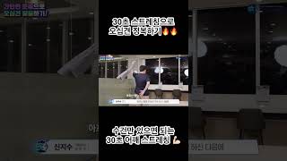 30초 스트레칭으로 오십견 정복하기🔥🔥, 수건만 있으면 되는 30초 어깨 스트레칭