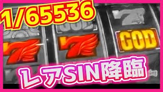 【ミリオンゴッド～神々の凱旋】1/65536★スゴいトコでレアSIN引いちゃった…！（あきぽよのパチスロ実戦022）GODのレアフラグで幸せフラグな女