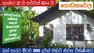 නිදන කාමර 2ක නිවස සමග පර්චස් 64 ක් |  house for sale in Godakawela Sri Lanka | Kandy Property