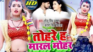 तोहरे ह मारल मोहर I #Antra Singh Priyanka I #Video_Song_2020 I #GoluSingh Krishna का धमाकेदार Song