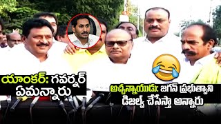 ఇది మామోలు పంచ్ కాదు MLA Achcham Naidu Hilarious Punch on Ys Jagan After meeting with Governar || TT