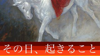 日曜礼拝【　その日　】【　ゼカリヤ書　９章　】