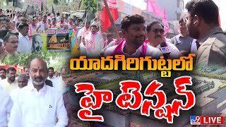 ప్రమాణం సవాల్‌కు యాదాద్రికి బండి సంజయ్‌ LIVE| Bandi Sanjay Vs CM KCR | High Tension @ Yadadri Temple