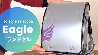 スポーティなデザインがかっこいいカッコいい” Eagleランドセル ”