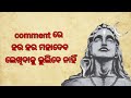 ଶିବଙ୍କର ୧୦୮ ନାମ 108names of shiv ji ପଢ଼ିଲେ ହେବ ମନସ୍କାମନା ପୂର୍ଣ୍ଣ somabar har har mahadev