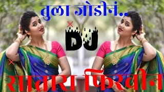 Mazi Maina Tuzi Haus Purvin|Tula Jodin Satara Firvin|Satara Firvin Dj|Mazi Maina Tuzi Haus Purvin Dj