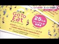 gotoイート食事券　あすから県内のスーパーでも販売　これまでの販売額は30億　配分の半分【高知】 21 04 13 12 00