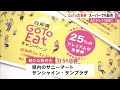 gotoイート食事券　あすから県内のスーパーでも販売　これまでの販売額は30億　配分の半分【高知】 21 04 13 12 00