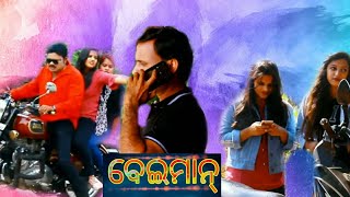 ବେଇମାନ୍(super star part -5)Prabhu production