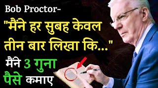 जो लिखा वही मिला | Bob Proctor Money Scripting Technique | Law of Attraction in Hindi