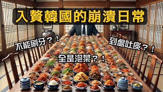 【入贅韓國一年，這些文化衝擊讓我快撐不住了】｜韓國女婿｜好想回台灣