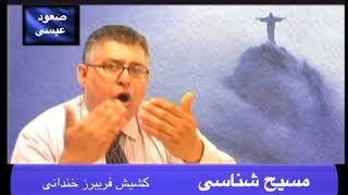 مسیح شناسی ٬ قسمت دهم - صعود مسیح