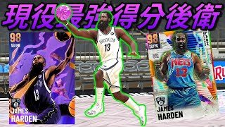 【NBA2K21】現役最強得分後衛！ 大鬍子 \