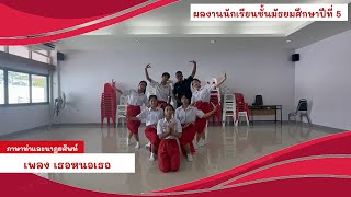 นาฏยศัพท์และภาษาท่า | เธอหนอเธอ