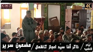 Kashmiri Marsiya Mazmoni Sareer || سریر Zakir Aga Syed Ajaz Kazmi