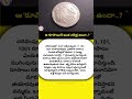 ఆ రూపాయి కి ఇంత చరిత్ర ఉందా.. fact706 professor network interstingfactsintelugu rupee