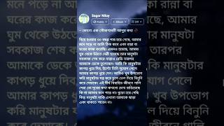 কোনো এক ভাগ্যবতী আপুর কথা🥀