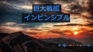 FF3 巨大戦艦インビンシブル【15分耐久】