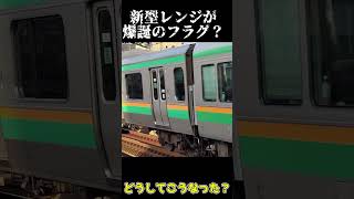 【E231系粉々に】東海道線の電車がひどい状態に(´;ω;｀)　驚きの理由とは？