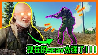 《Escapefromtarkov #15》 现在的scav根本就是开挂！！！