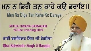 Man Na Dige Tan Kahe Ko Daraye By Bhai Balwinder Singh Ji Rangila