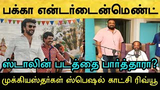 தாறுமாறான காட்சிகளுடன் அதிரடி சரவெடியாய் வெடிக்கும் ரஜினி! ஆட்டத்திற்கு தயாராகும் அண்ணாத்த