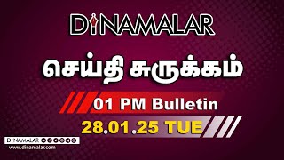 செய்தி சுருக்கம் | 01 PM | 28-01-2025 | Short News Round Up | Dinamalar