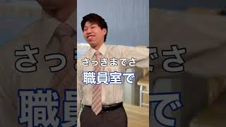 【オールで職員会議してた】#shorts #頭のネジが外れてる教師 #ネジれ教師