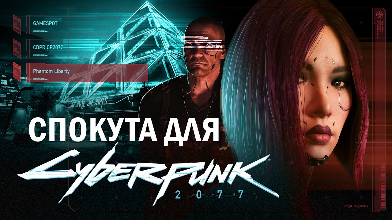 Як Cyberpunk 2077 змінив CDPR? - YouTube