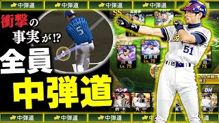 実際使用感どうなん？イチローと同じオール中弾道×左打者オーダーでリアタイやったら衝撃の事実が判明しました【プロスピA】# 1727