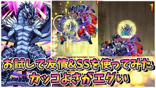 【モンスト】SS演出がシンプルでカッコよすぎる!　暴風竜ヴェルドラ=テンペスト/友情\u0026SS使ってみた/SS演出/【転スラコラボ】転生したらスライムだった件